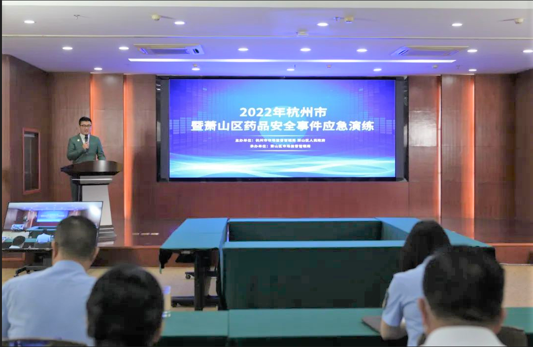 杭州市场监管开展2022年药品安全事件应急演练