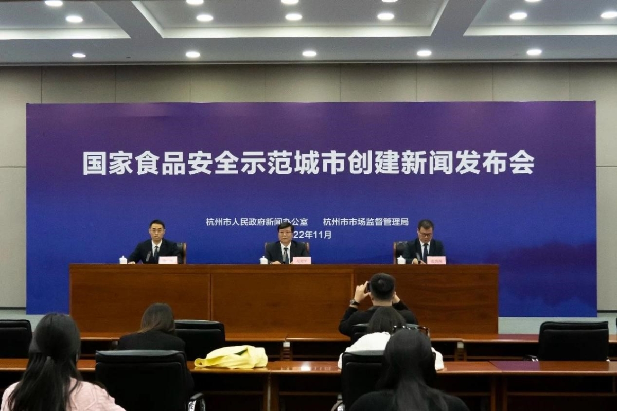 杭州召开国家食品安全示范城市创建新闻发布会